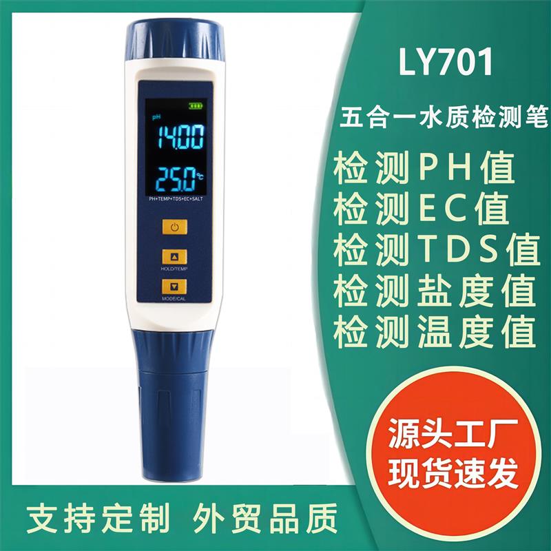 5合1多功能款水质检测笔TD