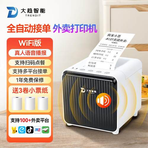 大趋智能美团外卖打印机京
