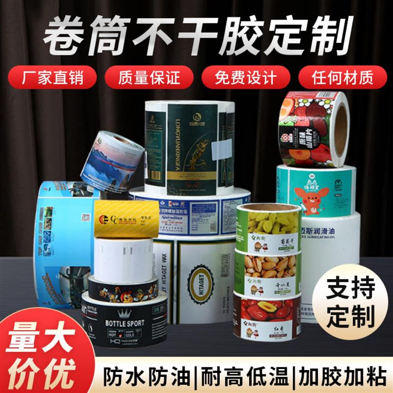不干胶标签贴纸定制二维码