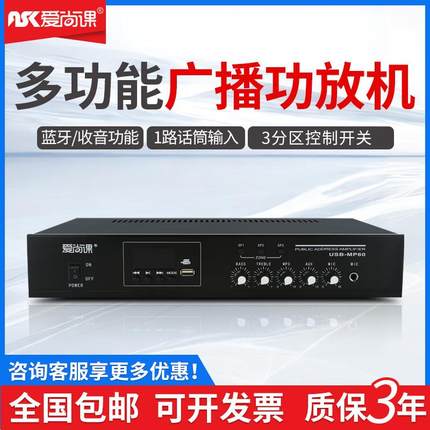 爱尚课 USB-MP60黑定压功放机3分区背景音乐校园广播系统功放60W