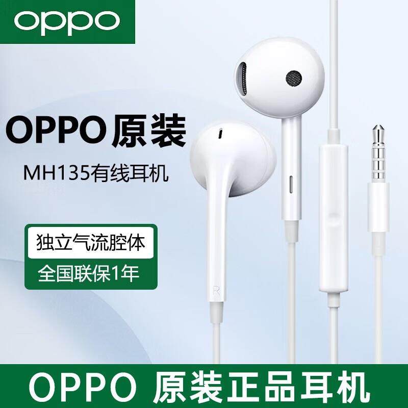 OPPO原装MH135有线耳机半