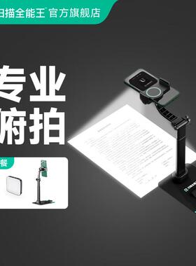 CAMSCANNER扫描全能王俯拍手机支架扫描拍摄拍照拍视频直播追剧桌
