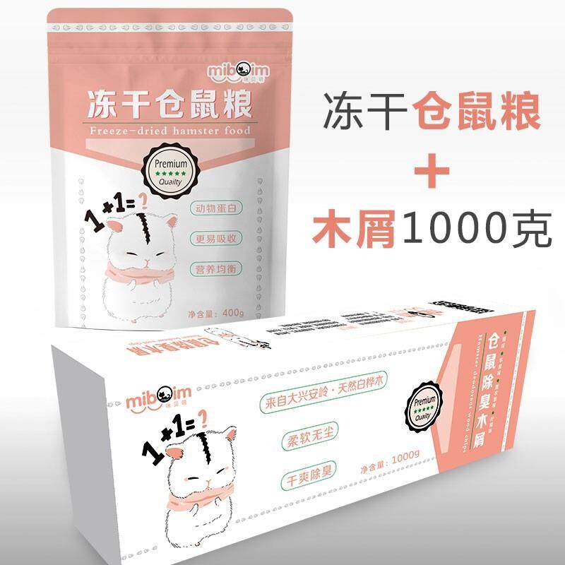 咪贝萌仓鼠木屑尿砂垫料