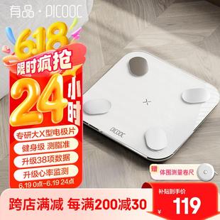 PICOOC有品智能体脂秤电子秤人体秤体重秤家用38项数据高精准脂肪