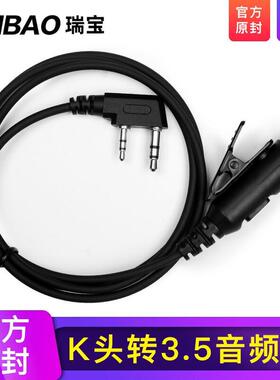 瑞宝(RUIBAO) 对讲机耳机线耳麦二合一转接线 入耳式空气导管通用