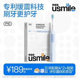 usmile笑容加电动牙刷 P10 学生性价比 声波震动 旅行好物 成人送