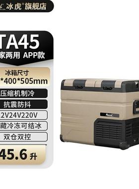 冰虎(Alpicool)车载冰箱 压缩机制冷双温双开门大容量冰箱 冻冷藏