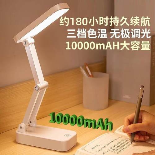 万火充电台灯护眼学习专用