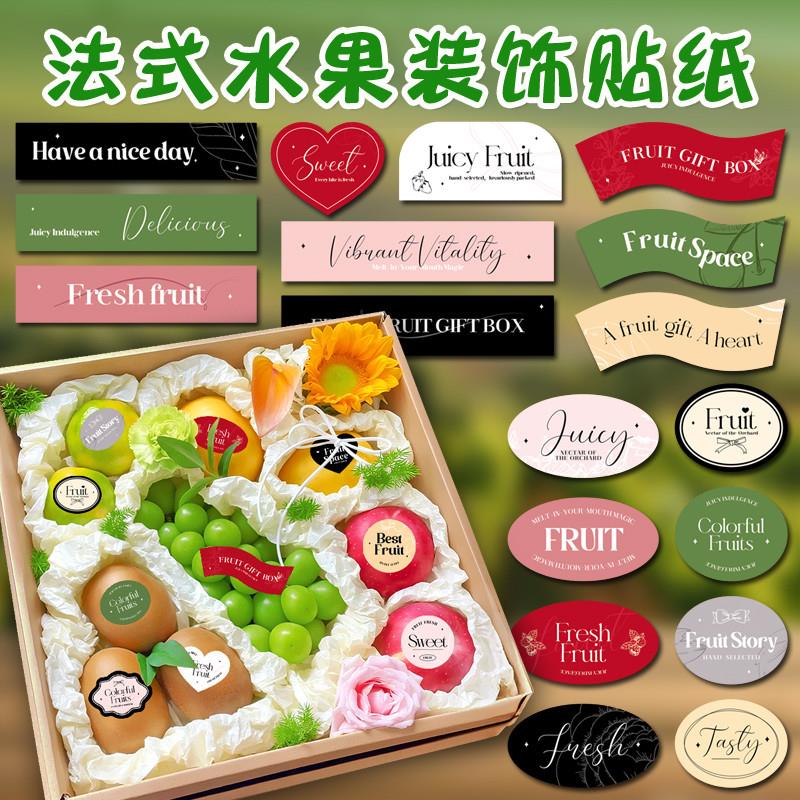 DIY水果店标签贴纸定制果切盒ins小众英文装饰贴画高级礼盒果标法图片