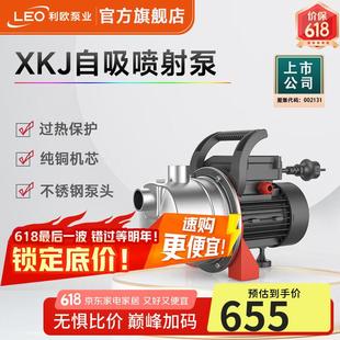 利欧 不锈钢喷射泵自来水自吸增压泵大气罐自动家用水泵农用 LEO