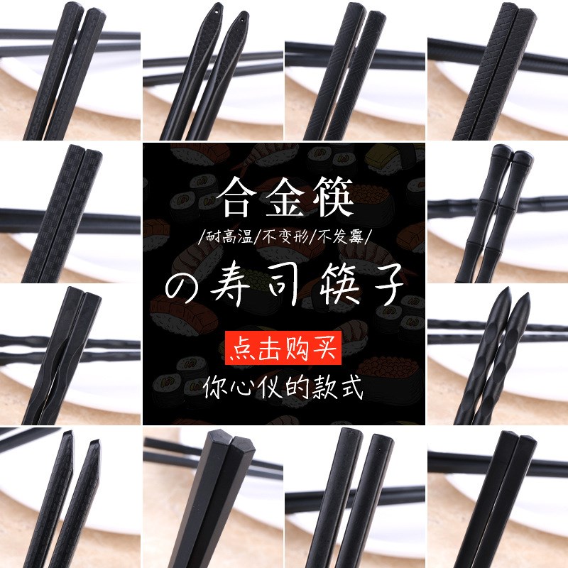 耐高温合金筷子黑色火锅加长木筷子日式寿司料理尖头筷子密胺餐具