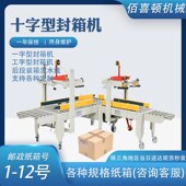 全自动封箱机云仓纸箱胶带快递打包机工字型封箱机十字型封箱