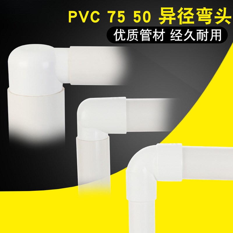 PVC水管异径弯头 75*50内插弯头 50*40内插地漏移位弯头大小接头