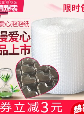 40cm宽65米长白色爱心气泡膜 料加厚防震泡沫垫 快递打包膜