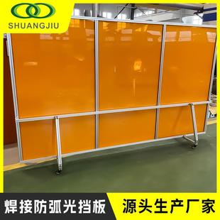 防弧光挡板工业用pvc防眩目围栏板焊接防护屏电焊遮光板