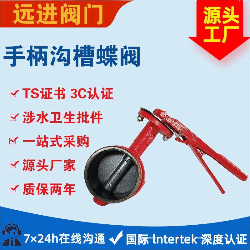 手柄沟槽蝶阀D81X-16Q球墨铸铁软密封卡箍手柄蝶阀远进阀门,五金/工具,其他机械五金,淘宝优惠券,粉丝福利购,淘宝优惠卷
