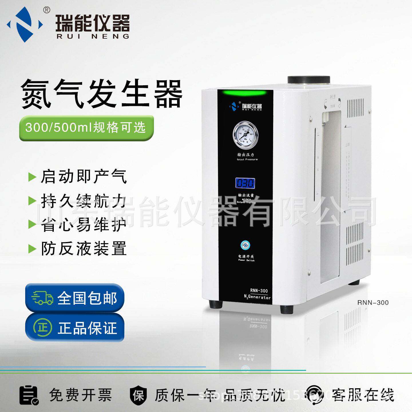 气体发生器氮气发生器实验室仪器色谱仪配件耗材厂家瑞能仪器