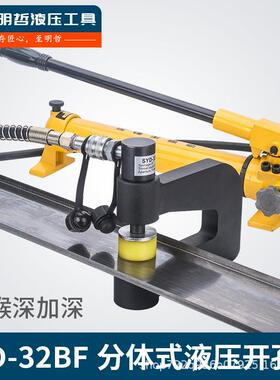 SYD-32BF分体液压开孔器桥架水槽手动打孔器配电柜箱不锈钢冲孔机
