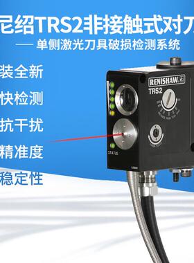 RENISHAW对刀仪A-5450-0410TRS2S-350激光对刀器断刀检测
