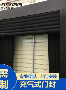 冷冻库固定海绵门封QF-20工业机械门罩可调节充气门封