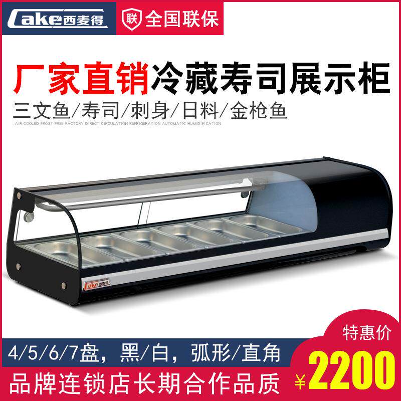寿司柜刺身展示柜三文鱼金枪鱼日料冷藏柜台式保鲜柜