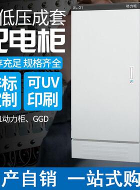 配电柜户内配电动力柜xl-21控制柜低压明装配电箱
