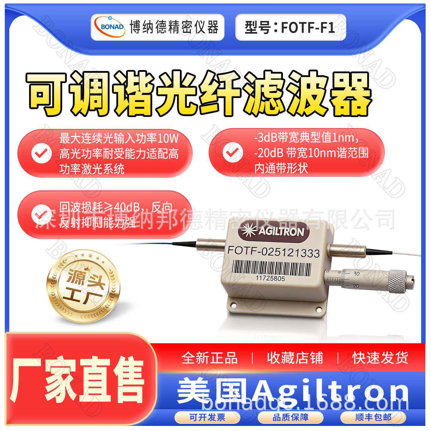 压电可调光滤波器工业超窄带宽波长速可调ISO认证激光线宽压缩