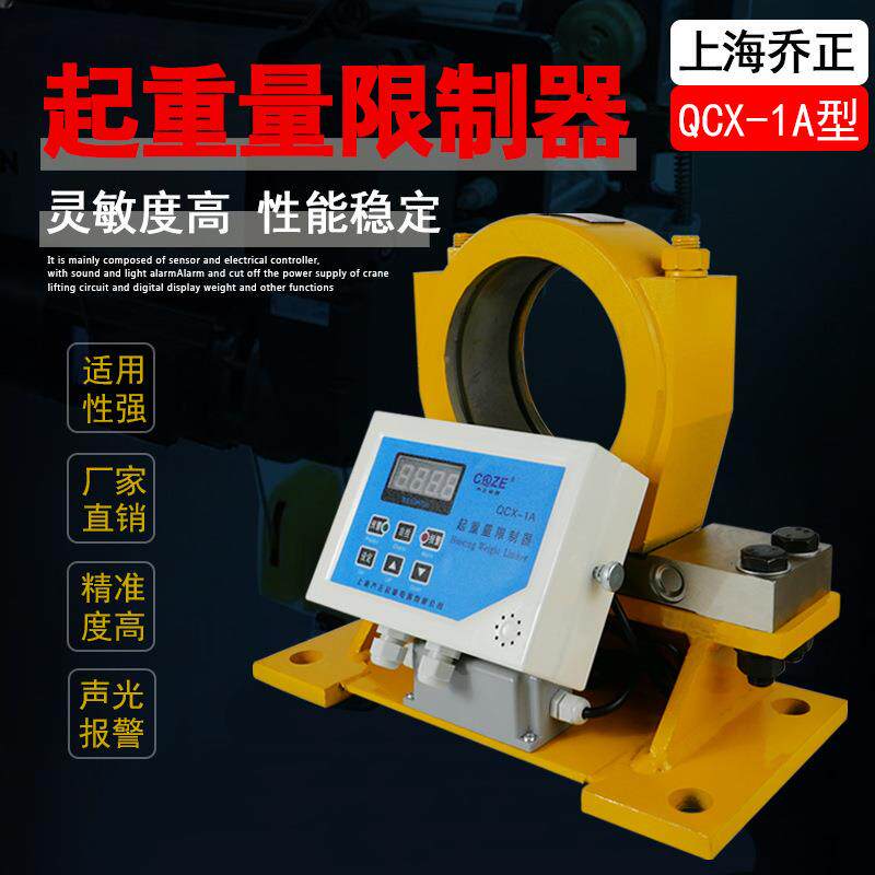 起重机双梁行车起重量限制器乔正QCX-1A/2A超载限重器分体式仪表