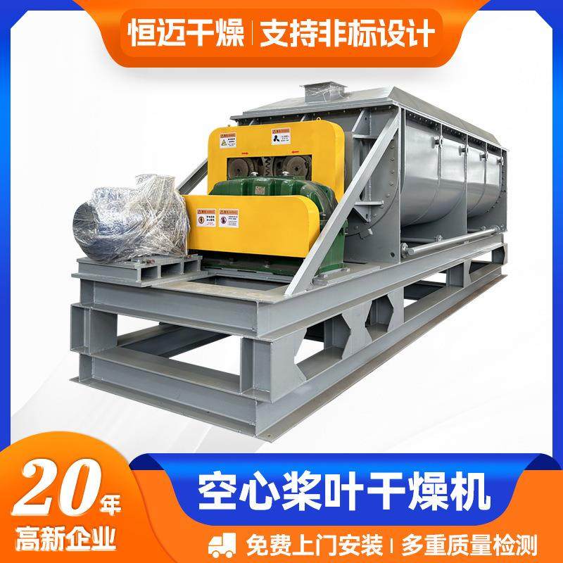 定制食品碳酸锌桨叶干燥机月桂酸隔烘干机实验室空心桨叶干燥机