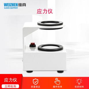 应力检测仪眼镜店镜片偏光应力检测设备仪器WZ-JP12应力仪