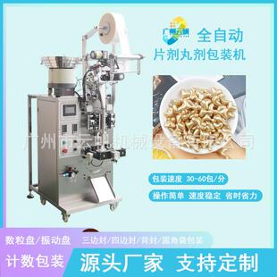 宠物益生菌片包装机全自动软胶囊数粒包装机三边封袋装片剂包装机