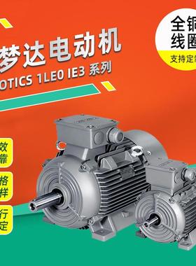 茵梦达电机SIMOTICS 1LE0 IE3系列低压三相异步电动机厂家直供
