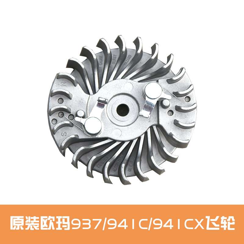 原装欧玛937/941C/941CX/410C油锯飞轮园林汽油锯配件点火磁电圈