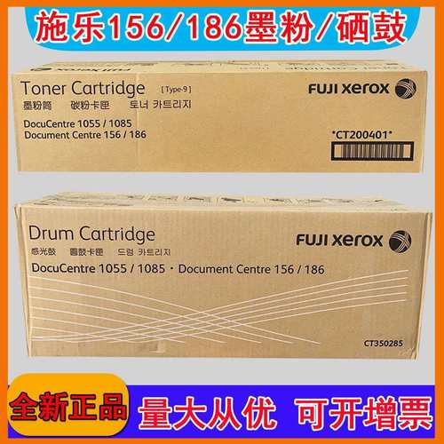 原装富士胶片 CT200401 DC 156 186 1055 1085粉盒 CT350285硒鼓