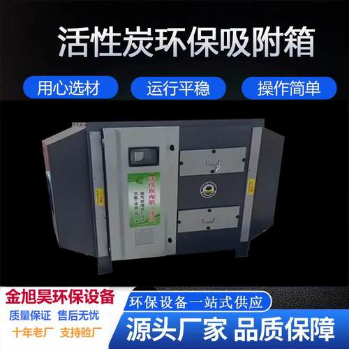 活性炭吸附箱等离子废气处理净化箱环保设备活性炭二级过滤环保箱