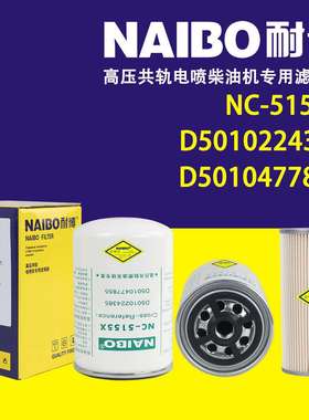NC-5155X柴滤 D5010224385 FF5470 FF5737
