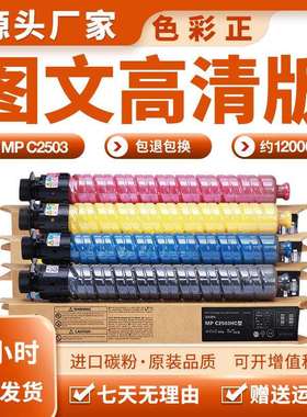 适用理光MPC2011SP粉盒C2003SP C2004 C2504exSP墨盒MPC2503碳粉