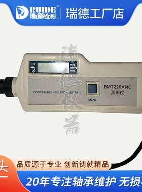 高精度测振仪EMT220ANC便携袖珍式测震仪EMT220/AN/BN振动测量数X
