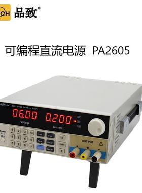 PINTECH品致PA2605可编程直流电源稳压器可调电源稳压电源36V-5A