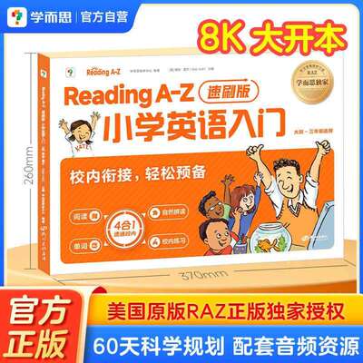 学而思ReadingA-Z小学英语入门速刷版raz分级阅读绘本aa-B级