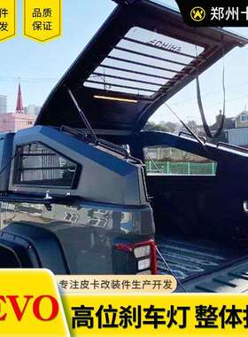 hilux revo vigo JAC t6/t8皮卡后备箱专用斜盖分体组装锰钢高盖