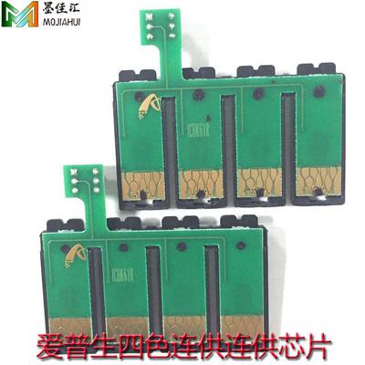 兼容爱普XP300 XP310 XP400 XP410 WF2510 WF2540连供芯片200xl