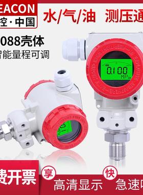 2088压力变送器智能扩散硅负压工业4-20485带通讯 数显压力变送器