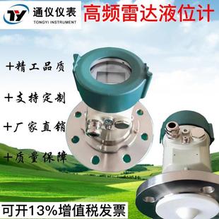 80G智能高频雷达物位计精准波束角小河道水位计煤灰罐料位计