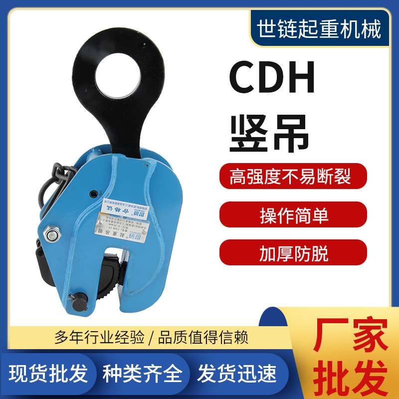 世链CDH竖吊1T2T3T5T8T10吨CDH型起重吊钳吊索具0-80mm钢板吊钳