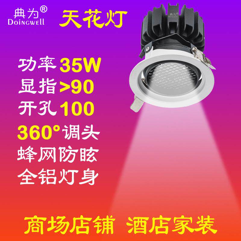 珠宝店超市服装店LED天花灯COB嵌入式射灯35W开孔100mm孔灯