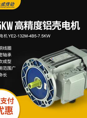 YE2-132M-4B5-7.5KW赛孚特 新菱 山川微型铝壳三相异步电动电机