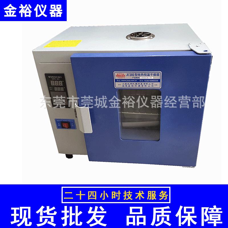 上海成顺数显电热恒温鼓风干燥箱 控温烤箱 干燥箱JC202-ＴA
