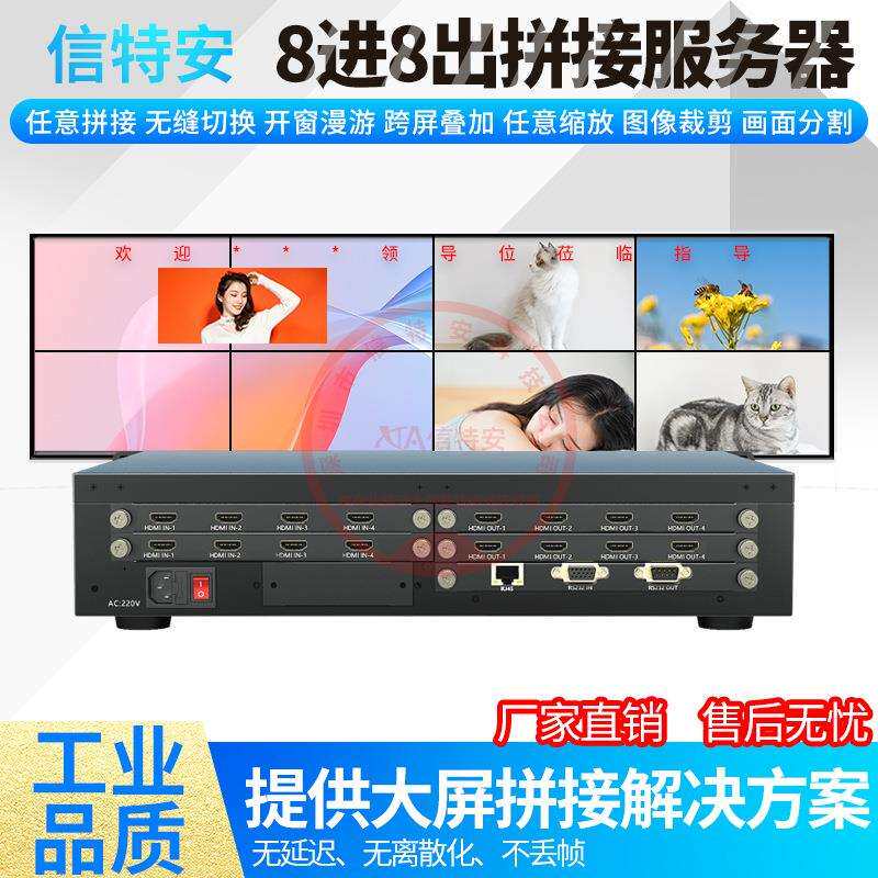 hdmi拼接处理器8进8出拼接屏控制器高清无缝切换矩阵开两窗漫游2K