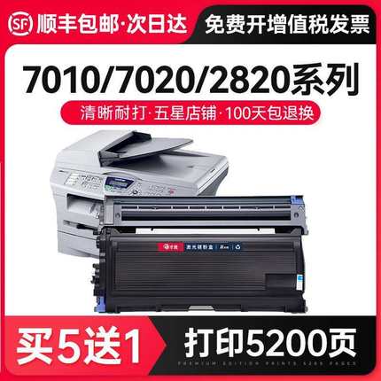 才进适用兄弟TN2050粉盒DPC7010 7020 Fax2820 2020 MFC7420